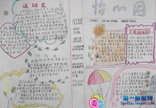 运动会手抄报:学校运动会