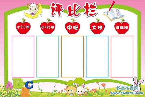 幼儿园评比栏模板设计图片