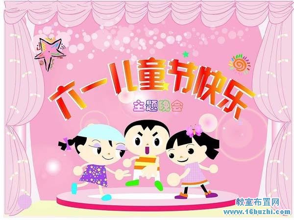 幼儿园六一儿童节主题晚会舞台幕布图片